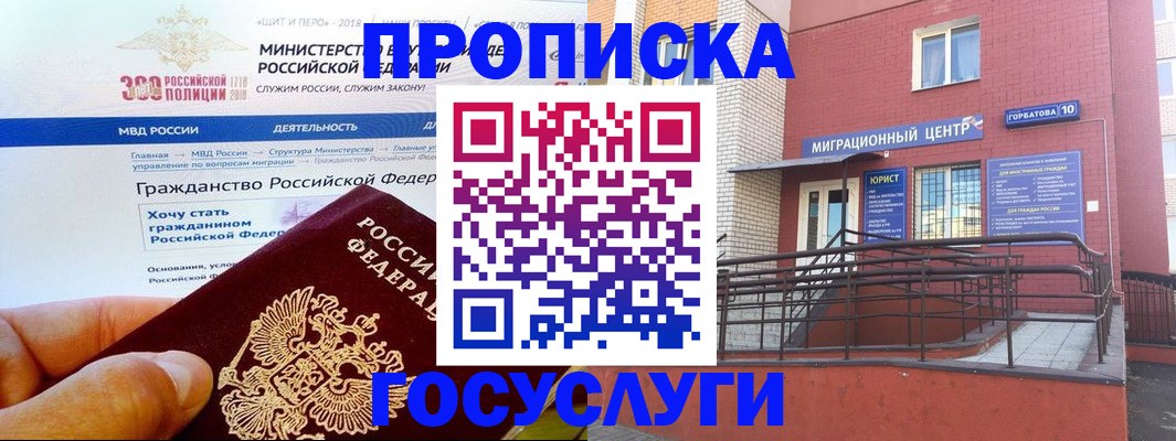прописка от собственника в Одинцово