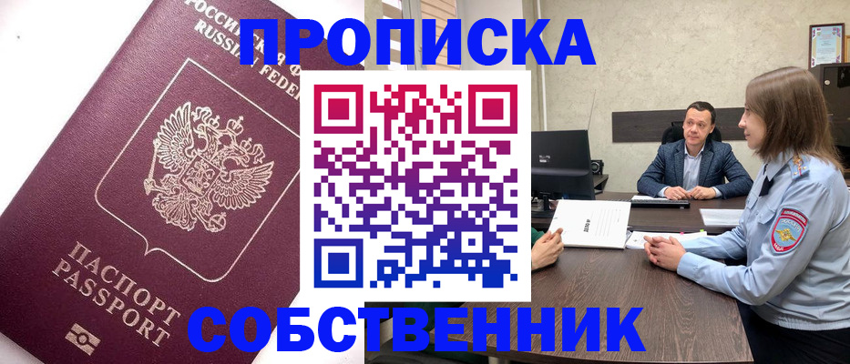 временная регистрация в квартире в Одинцово