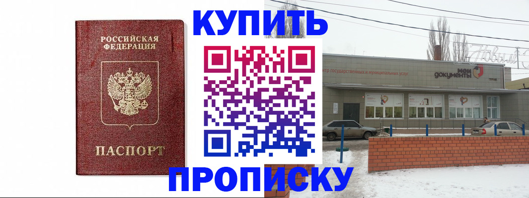 временная регистрация в квартире в Одинцово