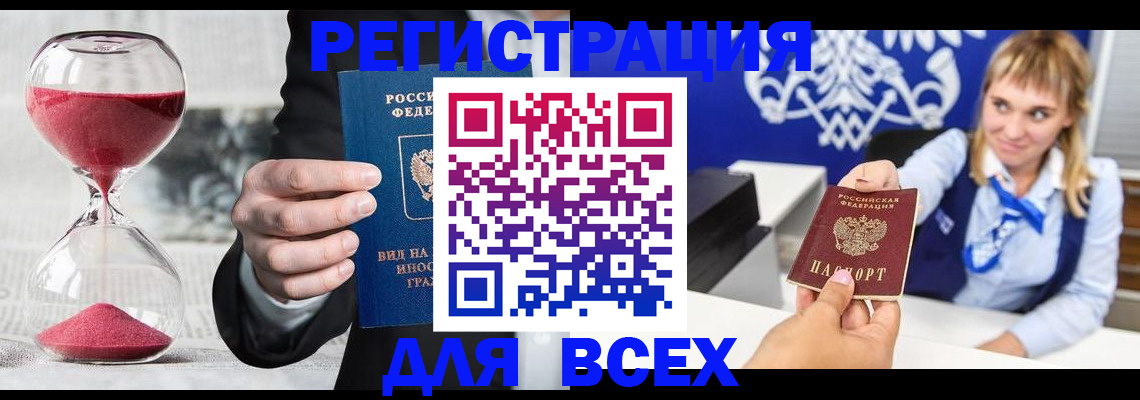 прописка в квартире в Одинцово