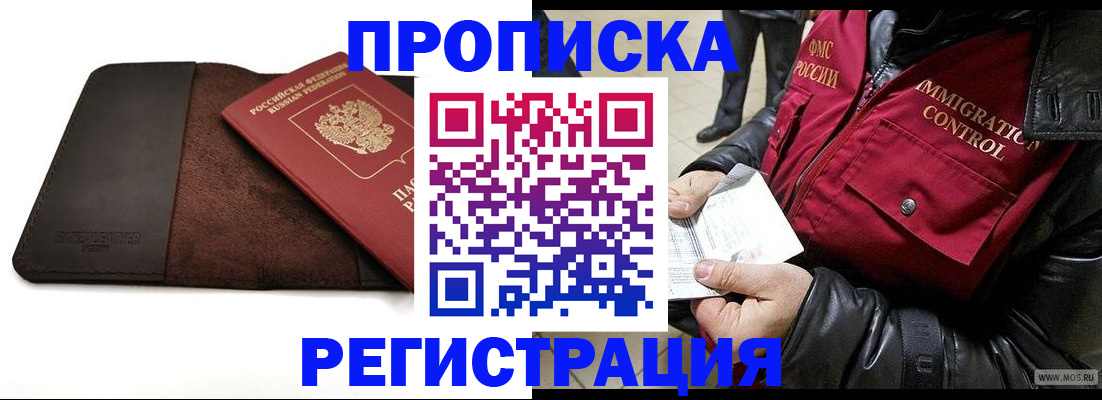 регистрация в Одинцово