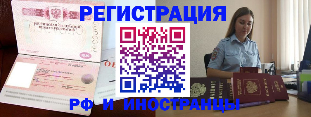 прописка штамп в Одинцово