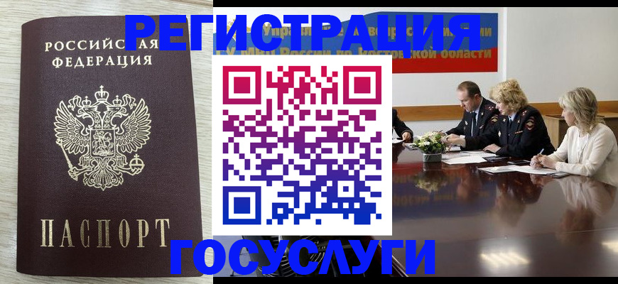 прописка законно в Одинцово