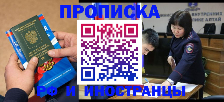 временная регистрация в Одинцово