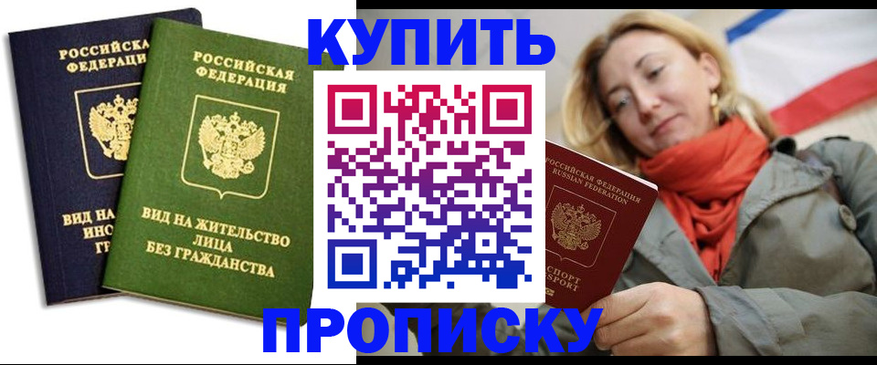 прописка для кредита в Одинцово