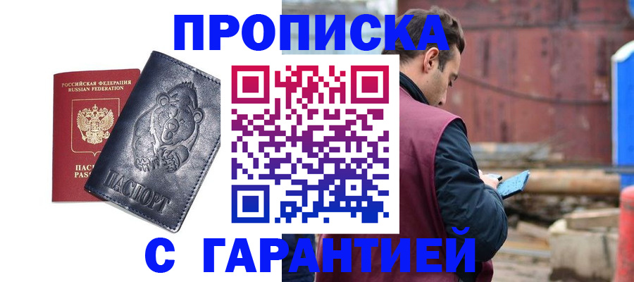 прописка для кредита в Одинцово
