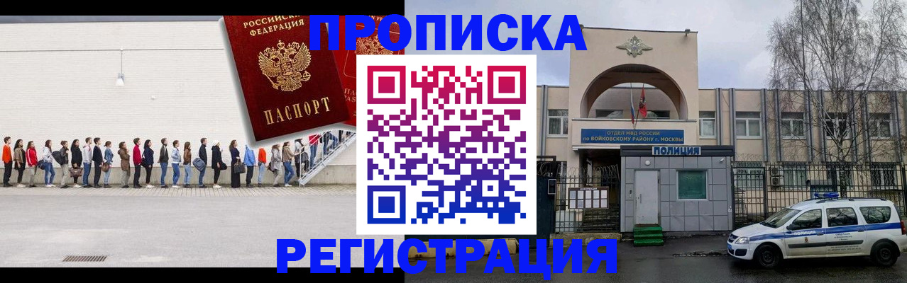 прописка для работы в Одинцово