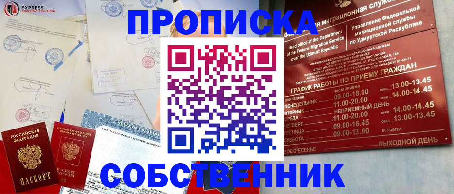 временная регистрация в квартире в Одинцово