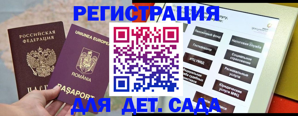 прописка регистрация в Одинцово