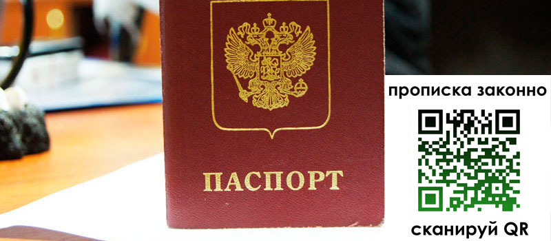 прописка в Одинцово регистрация в Одинцово